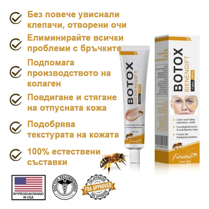 Последен промоционален ден: 70% отстъпка - ✨Furzero™ крем за премахване на бръчки с пчелна отрова Botox