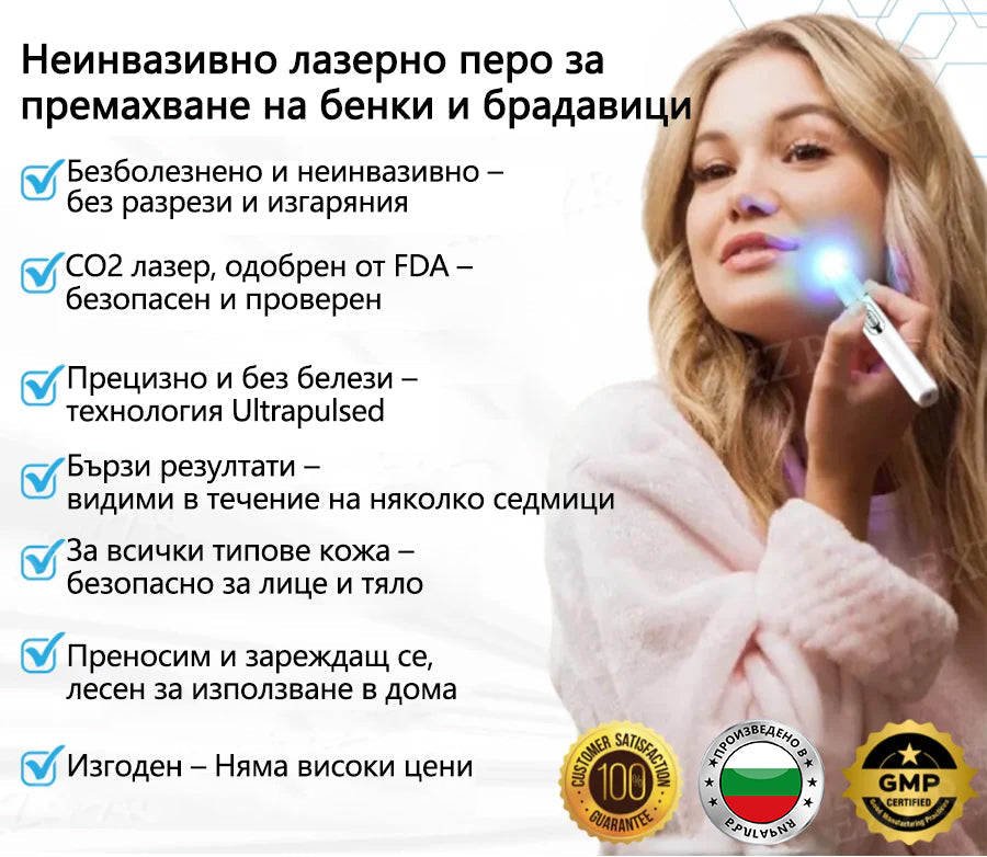Bikenda® неинвазивна лазерна писалка за премахване на бенки и брадавици 🌟