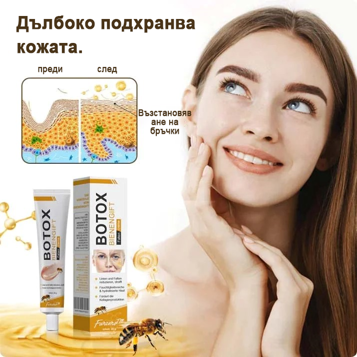 Последен промоционален ден: 70% отстъпка - ✨Furzero™ крем за премахване на бръчки с пчелна отрова Botox